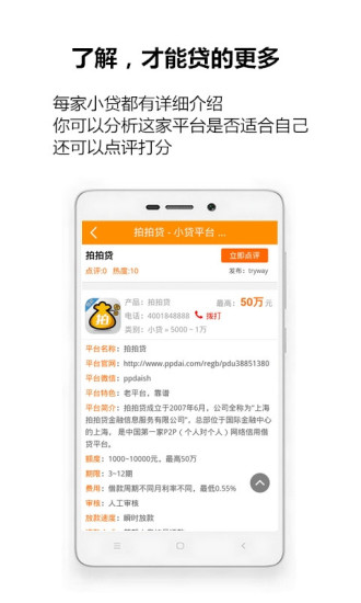 小贷在线手机版  v1.0.8图1