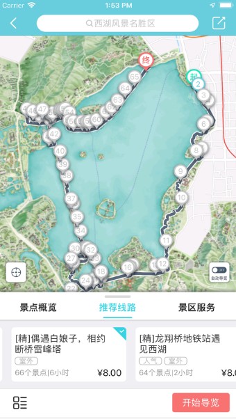 小鹿导游  v3.6.2图2