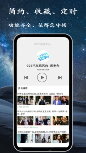 手机调频收音机app下载安装免费版  v2.2.5图1