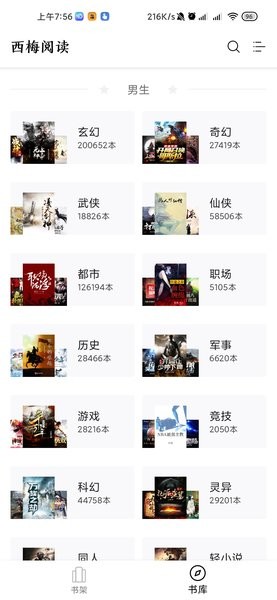 西梅阅读免费版1020  v1.0图2