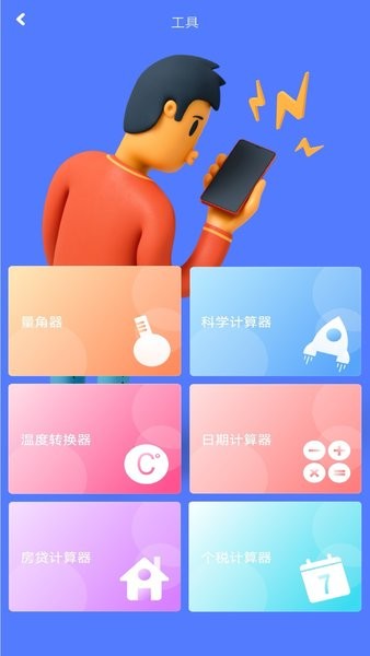 角度测量仪  v1.0图2