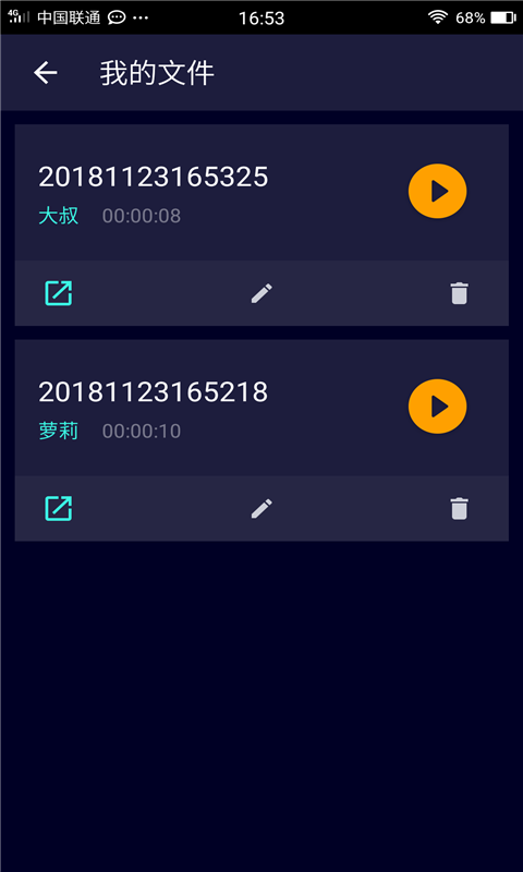 整人变音器免费版  v2.0图1