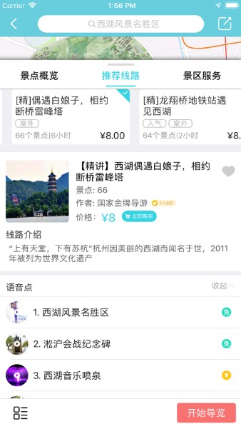 小鹿导游  v3.6.2图1