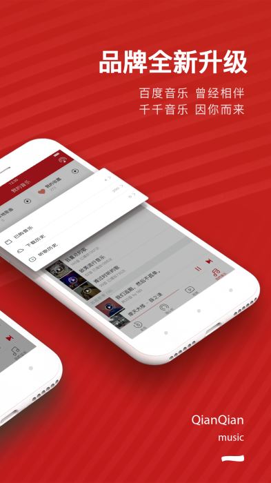 千千音乐历史版本豌豆荚  v8.2.1.0图3