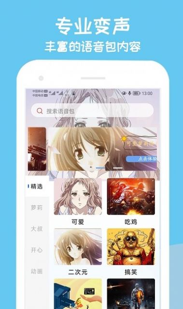 手游变声器  v1图3