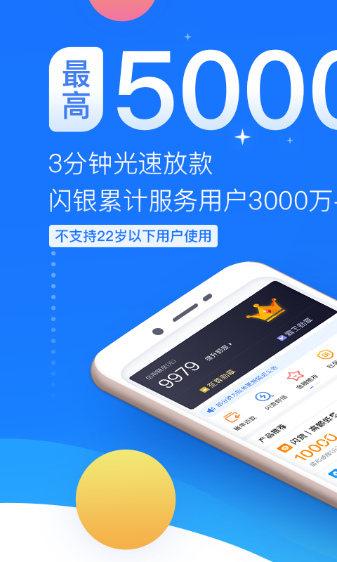 闪银科技借款app下载苹果  v1.1.4图4