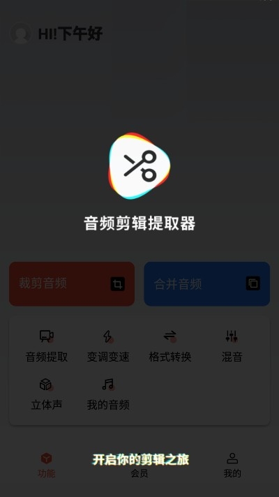 音频剪辑提取器app下载安装  v1.3.0图1