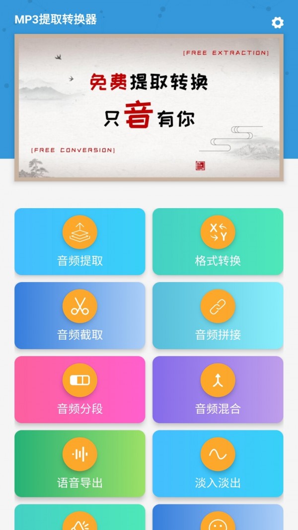 mp3提取转换器音乐保存手机  v1.5.7图1