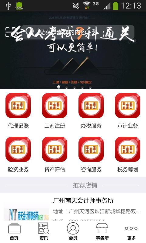 广州会计网  v1.0图1