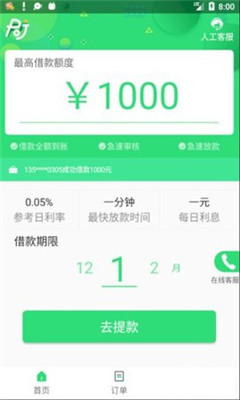 皮皮借款app  v3.0图3