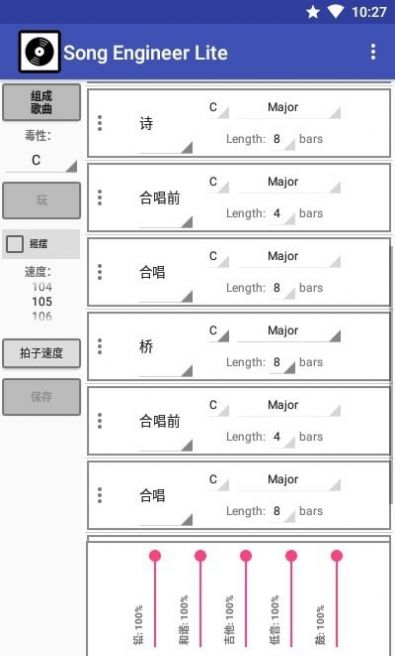 歌曲工程师免费版在线听  v10.8图2