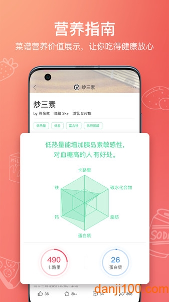 美食杰家常菜谱大全  v8.2.5图1