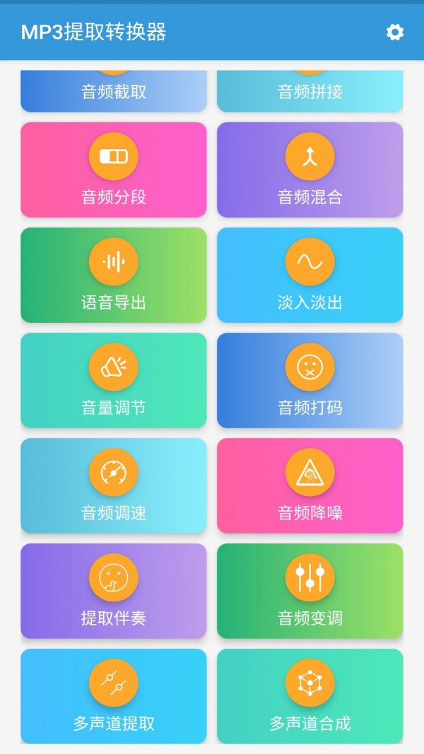 mp3提取转换器音乐保存手机  v1.5.7图2