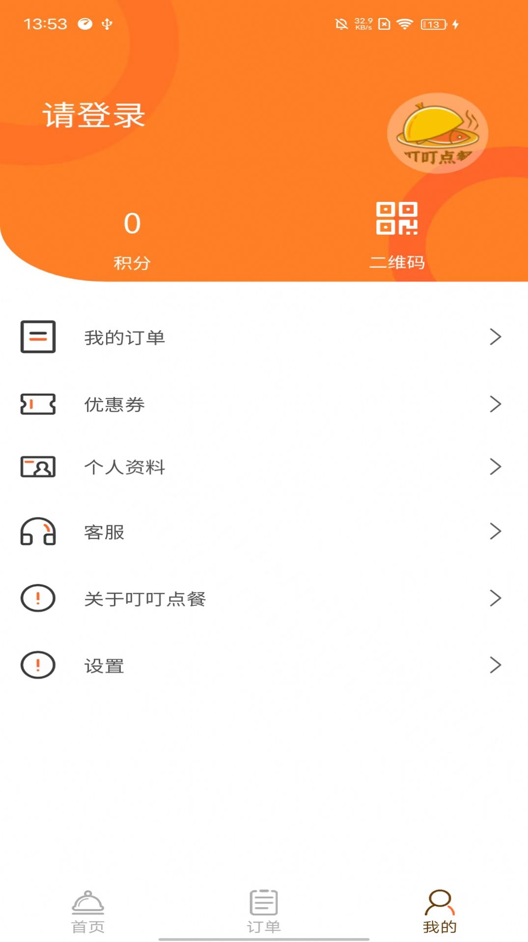 叮叮点餐  v1.0.1图3