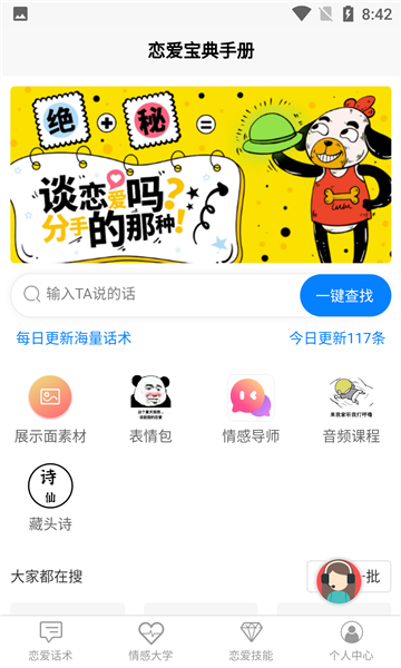 恋爱宝典手册免费阅读全文  v1.0.1图1