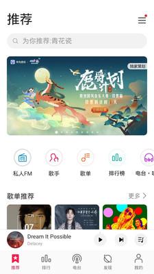 华为音乐app  v12.11图1