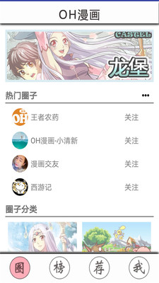 OH漫画手机版  v3.1.1图4