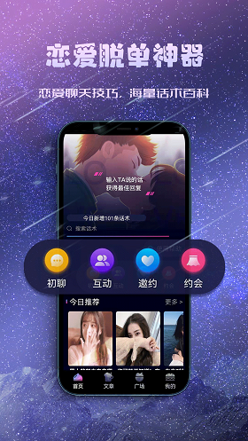 聊天约会神器免费版下载安卓最新版