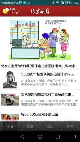 北京晚报app下载安装最新版官网  v1.0图1