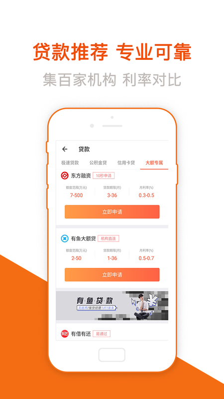 易学贷手机版下载安装官网app