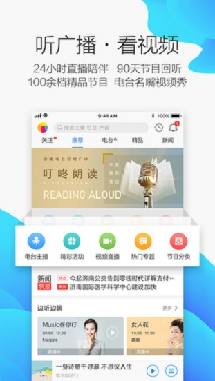 叮咚fm电台手机版下载  vv3.3.6图4