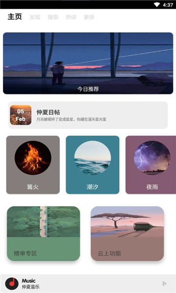 仲夏app  v1.0图2