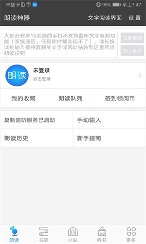 文字朗读神器  v2.7.6图2