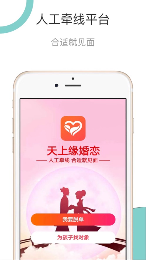 天上缘婚恋2024  v1.0图3