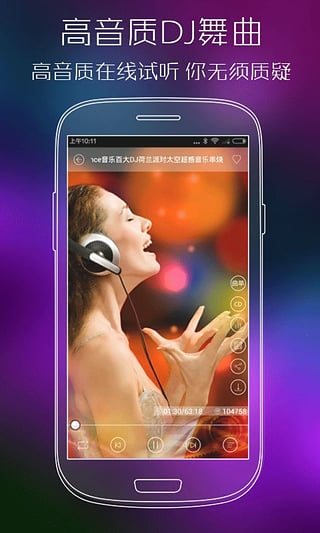 清风DJ免费版  v2.4.5图4