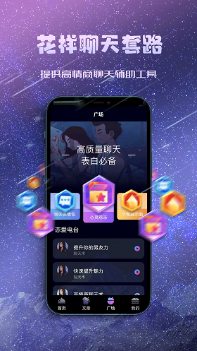 聊天约会神器免费版下载安卓最新版  v1.0.0图2