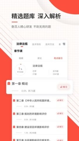 环境影响评价师准题库  v4.87图1