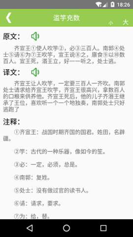 文言文翻译  v3.77图2