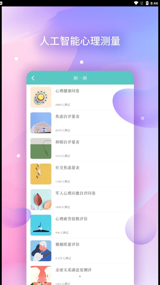 AI咨询师  v2.0.3图2