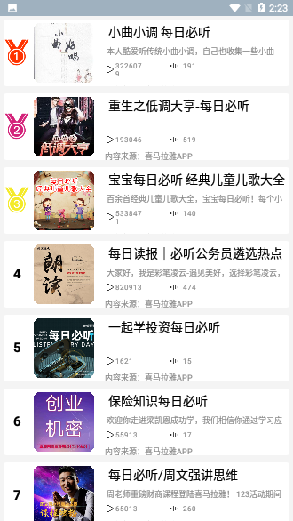 畅听有声小说mp3版本下载免费安装苹果版