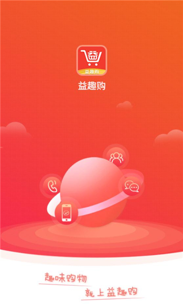 益趣购  v1.3.1图3