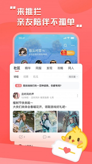 剑网三推栏app官方下载安装苹果版本最新  v1.8图2