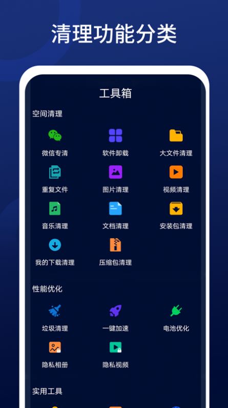 优速清理  v1.0.3图3