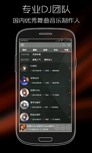 清风dj在线听  v2.4.5图3