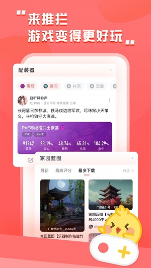 剑网三推栏app官方下载安装苹果版本最新  v1.8图1