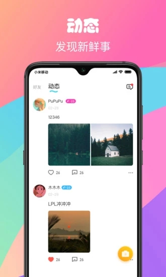 私恋交友app  v1.0.0图2