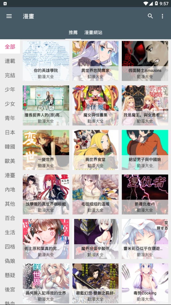 追漫神器下载应用  v1.4.0图1