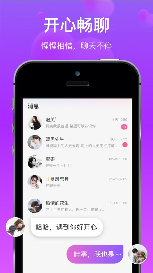 对方交友安卓版下载安装  v1.0.0图3