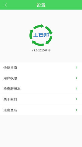 土石邦  v1.0.2图2