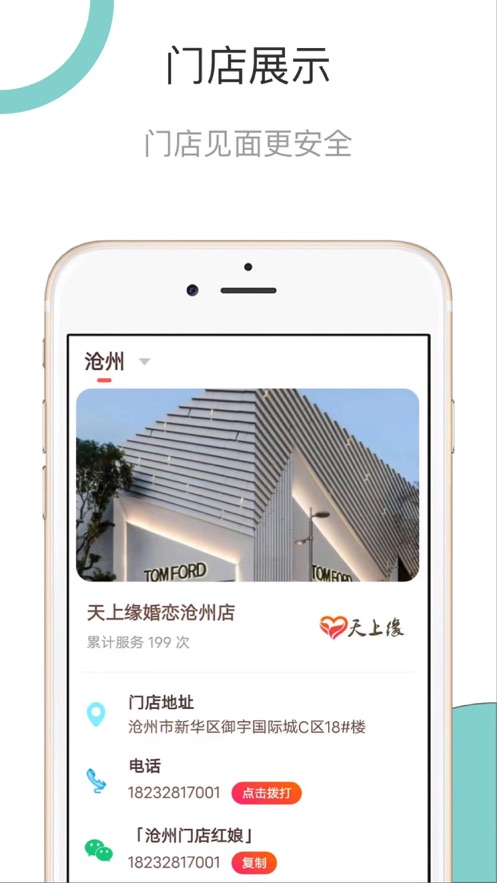 天上缘婚恋2024  v1.0图1