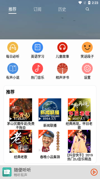 畅听有声小说mp3版本下载免费安装苹果版  v2.1.8图3