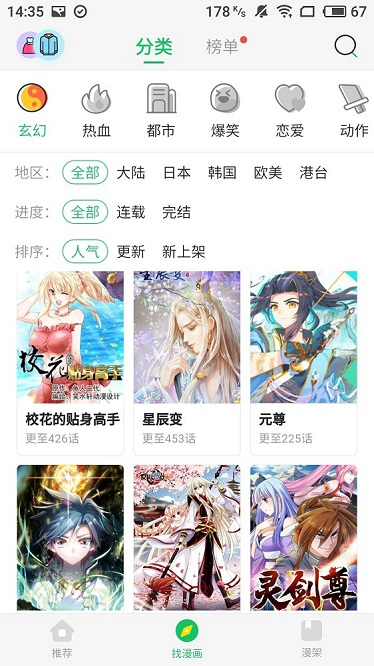 橙子漫画手机版  v1.0.0图3