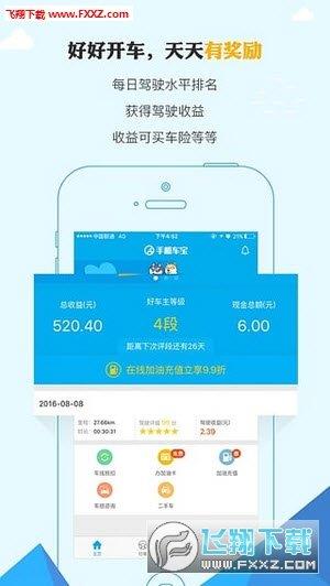 手机车宝  v3.1.5图3