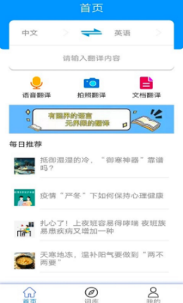 墨墨翻译  v1.0图3