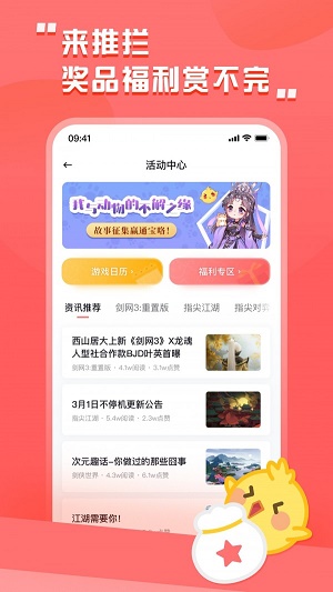 剑网三推栏官网下载  v1.8图3