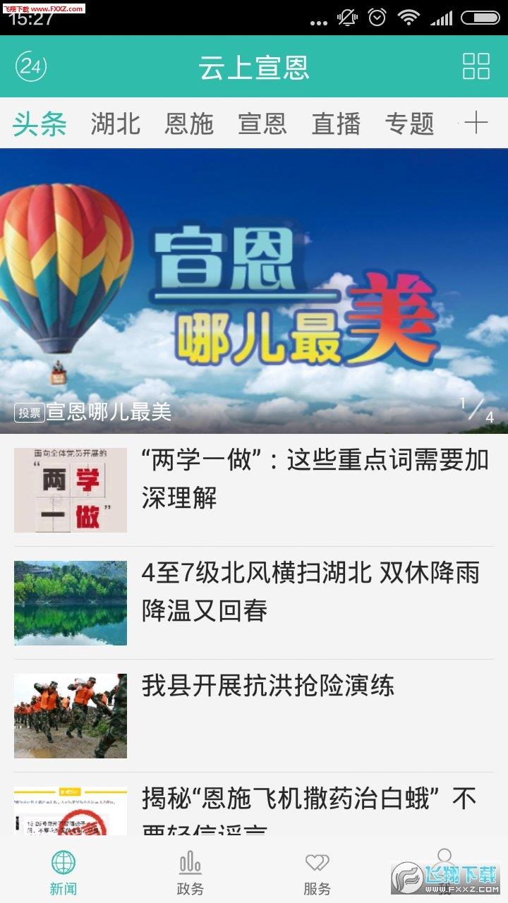 云上宣恩  v1.1.3图1